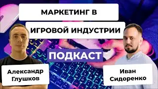Как продавать компьютерные игры: тренды игрового маркетинга 2024 и советы разработчикам