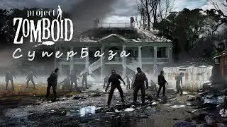 [СУПЕРБАЗА] Project Zomboid build 38.30 - Изучаем весь гидрокрафт