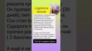#здоровье #витамины #минералы #органическаяпродукция #магний #спокойствие #судороги #стресс #сон