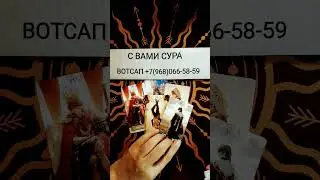 💖КАКОЙ ОН ВАС СЕЙЧАС ВИДИТ❗