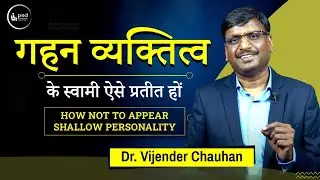 How not to appear shallow - गहन व्यक्तित्व के स्वामी ऐसे प्रतीत हों Personality @PleaseSitDown