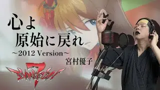 [Karaoke] Me singing - Kokoro yo genshi ni modore -2012Version- (CR Evangelion 7th)