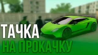 [CRMP-RP] ТАЧКА НА ПРОКАЧКУ #4 - LAMBORGHINI {Server 2}
