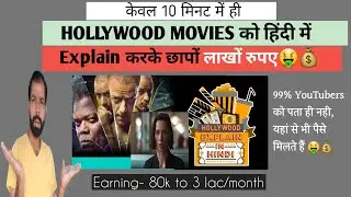 Movie explained in hindi| Earn lakhs| 🤑💰 |Zero competition on YT|