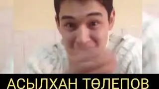 АСЫЛХАН ТӨЛЕПОВ / ОЙЫЛ - ТОРҒАЙ СӘЛЕМ