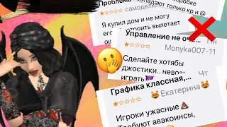 Гневные комментарии про Avakin //Ava pip play
