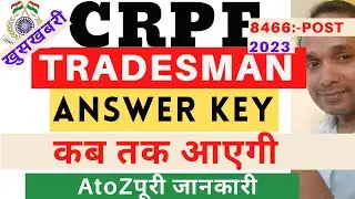 CRPF Tradesman Answer Key Download 2023 | CRPF Tradesman Written Exam Answer Key New Date 2023