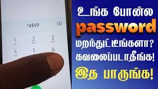 How to unlock 🔓 phone if forgot your password 🔑 சூப்பரான வழி🤫