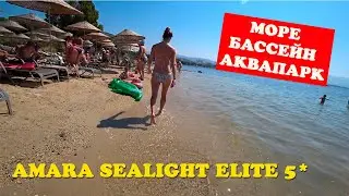 AMARA SEALIGHT ELITE 5*. ЗАХОД В МОРЕ. БАССЕЙН. АКВАПАРК. ПОГОДА В СЕНТЯБРЕ.