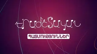 Երաժշտական պատմություններ/ Գողթ բենդ