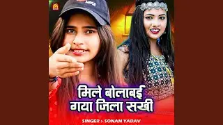 Mile Bolabai Gaya Jila Sakhi