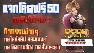 เครดิตฟรี 50 ไม่ต้องฝาก ไม่ต้องแชร์ ล่าสุด กดรับเอง ได้จริง แจกเครดิตฟรี แค่สมัคร กรอกโค้ด รับทันที!