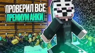 Я Смог Проверить Все Премиальные Анархии Фантайм с Читами - WexSide 1.16.5 FunTime