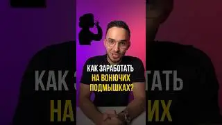 Бизнес на дезодорантах #shorts #native #organiccosmetics #moiz #историяуспеха #интересныеистории