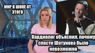 Кардиолог объяснил, почему спасти Шатунова было невозможно, Весь Мир в Шоке от Этого Срочный Новости