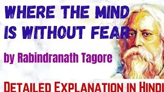 Where the mind is without fear|| Poem by Rabindranath Tagore|| Hindi Explanation