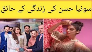top facts about soniya Hussein real life #akhara #soniahussain