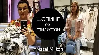 Шопинг со стилистом / Правильный подход / Отзыв о проделанной работе