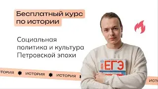 Культура Петровской эпохи | Бесплатный пробный курс от NeoFamily