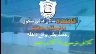 Tabindah Model High School