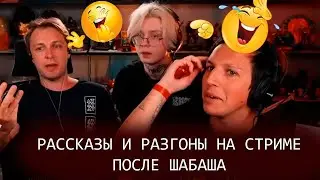 Стинт, Дрейк и Мазеллов / шабаш, Мальдивы, разговоры