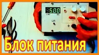 #блокпитания #БП                                         Регулируемый блок питания, простой ремонт.