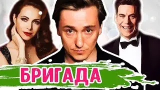 Что стало с актерами сериала «Бригада»