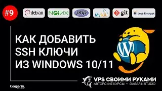 Как добавить SSH ключи из Windows 10 или Виндоус 11 на сервер в интернете?