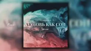 Ulukmanapo & Бегиш - Любовь как сон (Ramzan Abitov Remix)