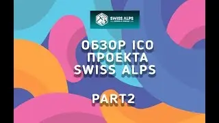 Обзор   проекта Swiss Alps Part 2