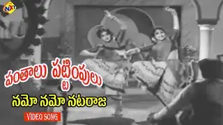 Namo Namo Nataraja Video Song | Panthalu Pattimpulu Telugu Movie Songs | VaniSri,Geethanjali | Vega