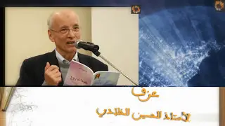 الشاعر محمد علي العلوي في قصيدة متحجبة