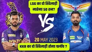 KKR VS LSG 68th Match IPL 2023, Dreem11 Team, 100% correct prediction 