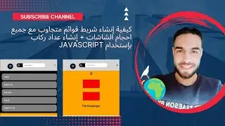 javaScript tutorial - كيفية إنشاء قائمة منسدلة تفاعلية - وإنشاء عداد ركاب HTML | CSS | JS