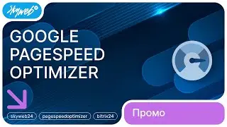 Google PageSpeed Optimizer для 1С-Битрикс | Возможности модуля 