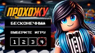 ПРОШЛА 4 ЭНДЛЕС ФНАФ ТД?  Five Night TD