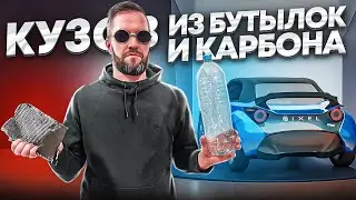 Unusual technology for creating a car body