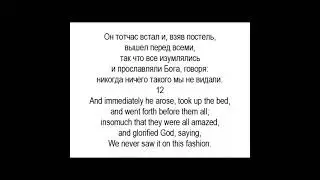 Learn Russian language. lessons 21. Mark 2, parallel translation (English, Russian).