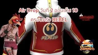 Air Drop Rebel สีแดงวันที่ 2 #rebel #ลุงไก่ #fivem #summercity