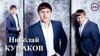 Кунаков Николай (факультет физической культуры и спорта) - визитка 
