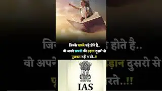 IAS SOLUTION SHORT | Motivational shorts #motivation #morningmotivation  #upsc