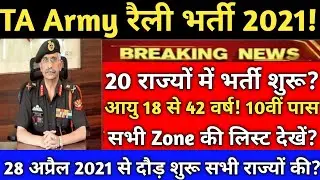 Territorial Army Vacancy 2021 | T.A ARMY New Vacancy 2021 | territorial army Bharti | T.A Army |