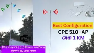 টিপি লিংক CPE510 কিভাবে  কনফিগার করলে 1KM রেঞ্জ পাবেন .Best Configuration Tp Link CPE510 Range 1KM.