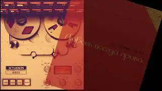 Эдуард Изместьев - Любовь всегда права (весь альбом)