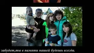 В память о подруге 3