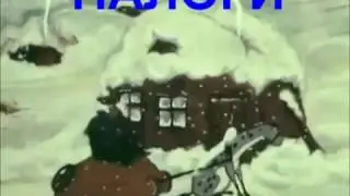 Актуальний сьогодні старий мультик