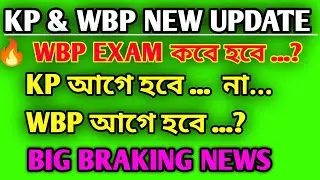 wbp and kp exam date 2024 || kp and wbp exam date 2024 || 