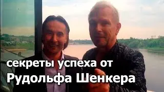 Рудольф Шенкер дает интервью Всеволоду Татаринову