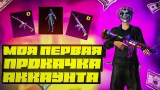 КРУТИМ РУЛЕТКУ «ШУТ» В ПУБГ МОБАЙЛ! ПЕРВАЯ ПРОКАЧКА АККАУНТА ПУБГ МОБАЙЛ! ДЕНЬГИ НА ВЕТЕР! ШУТ ПУБГ!
