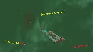 Avorion № 66. Мистика в игре. Готовимся к абордажу станций.